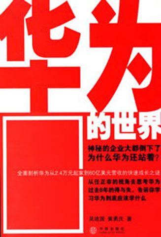 华为时间管理培训
