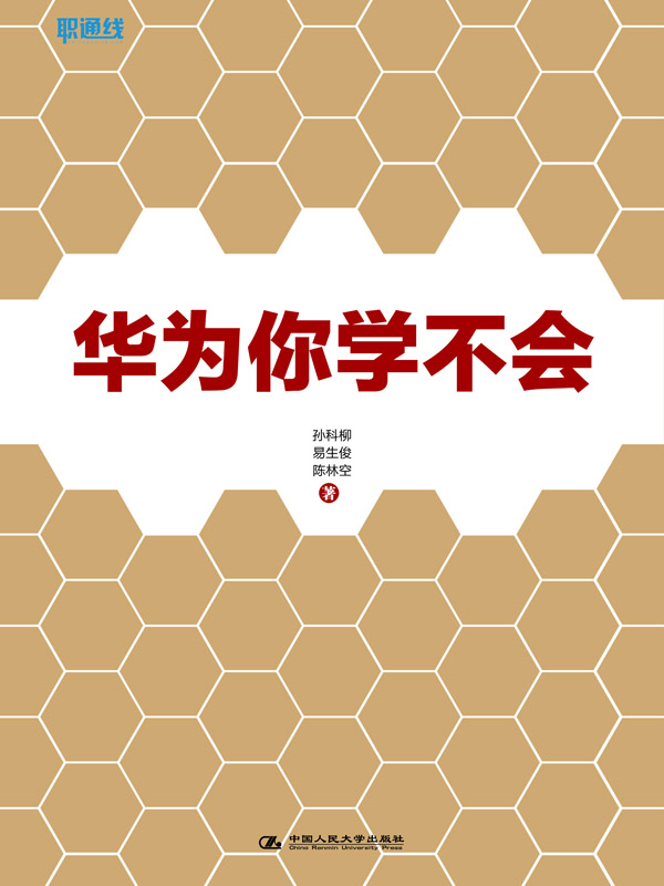 华为你学不会