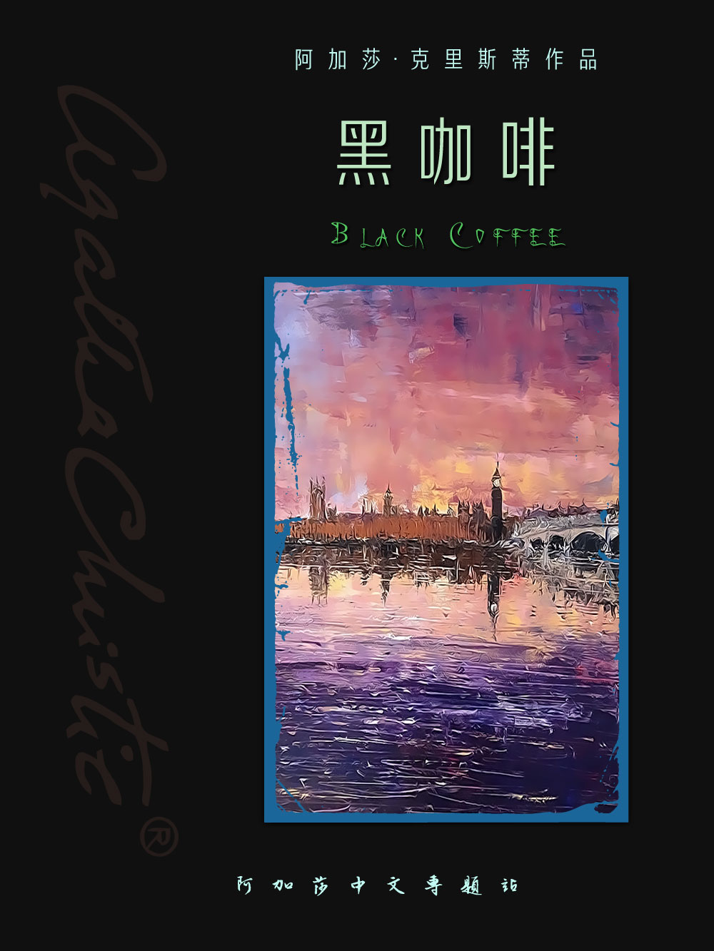 黑咖啡