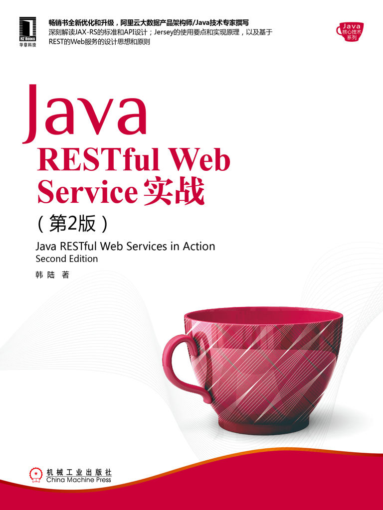 Java RESTful Web Service实战（第2版）