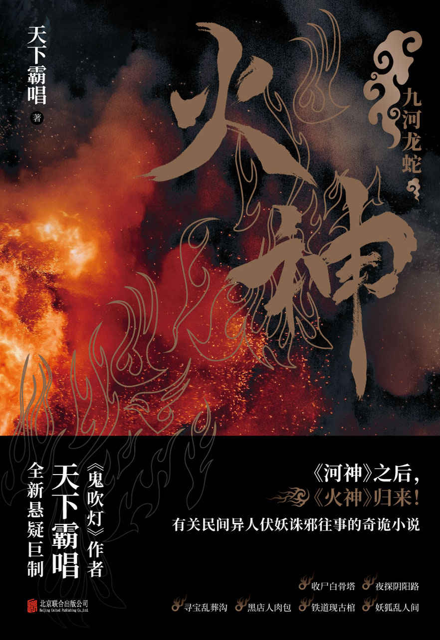 火神