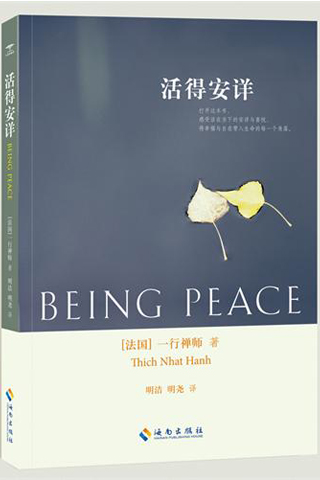 活得安详
