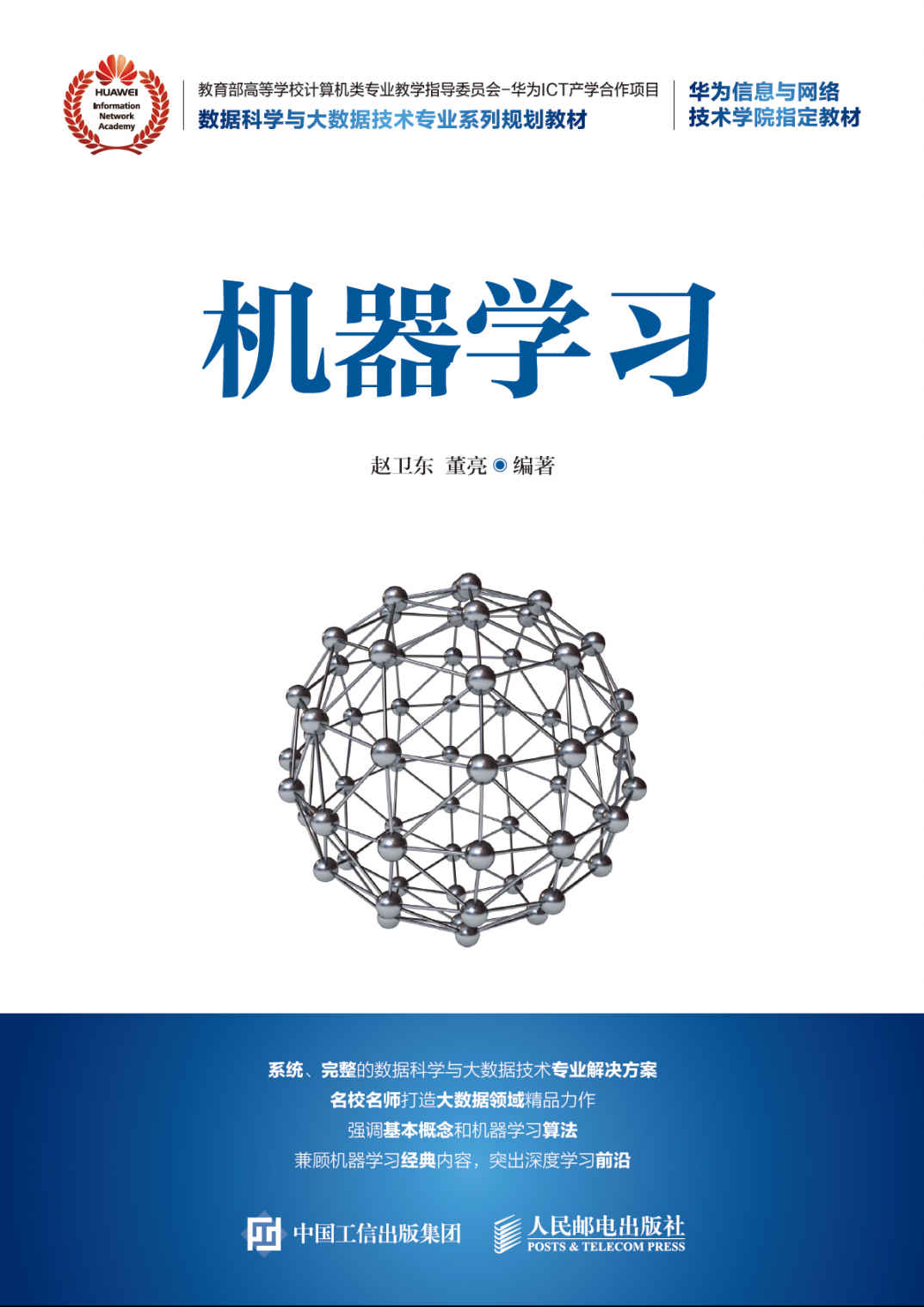 机器学习