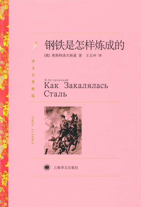 【8年级下】钢铁是怎样炼成的