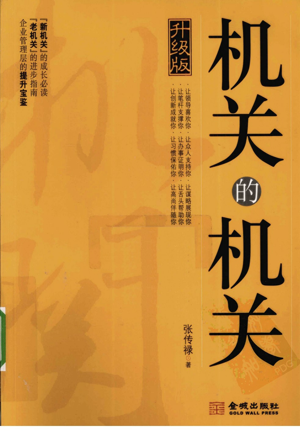 机关的机关（升级版）