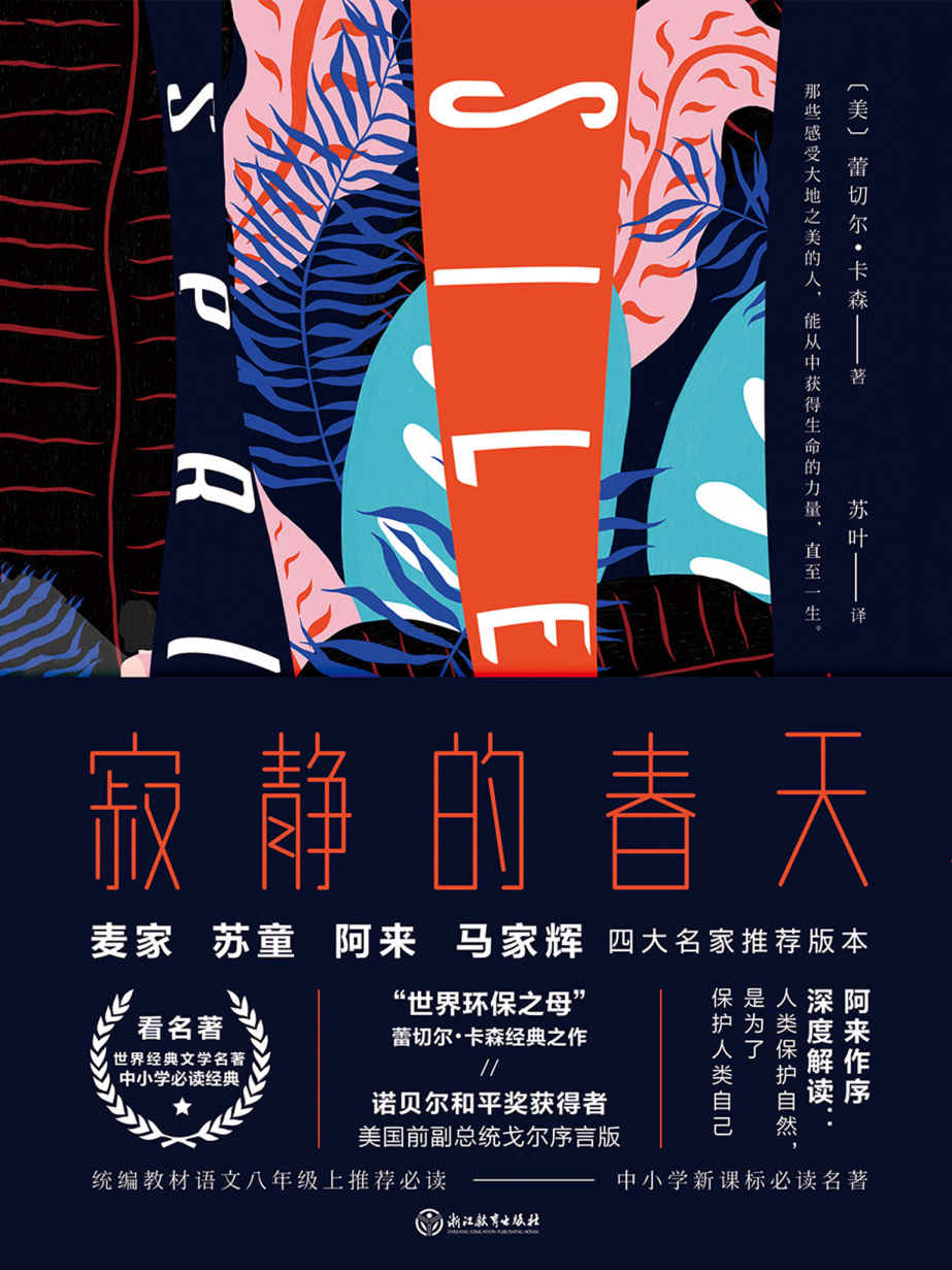 【8年级上选】寂静的春天