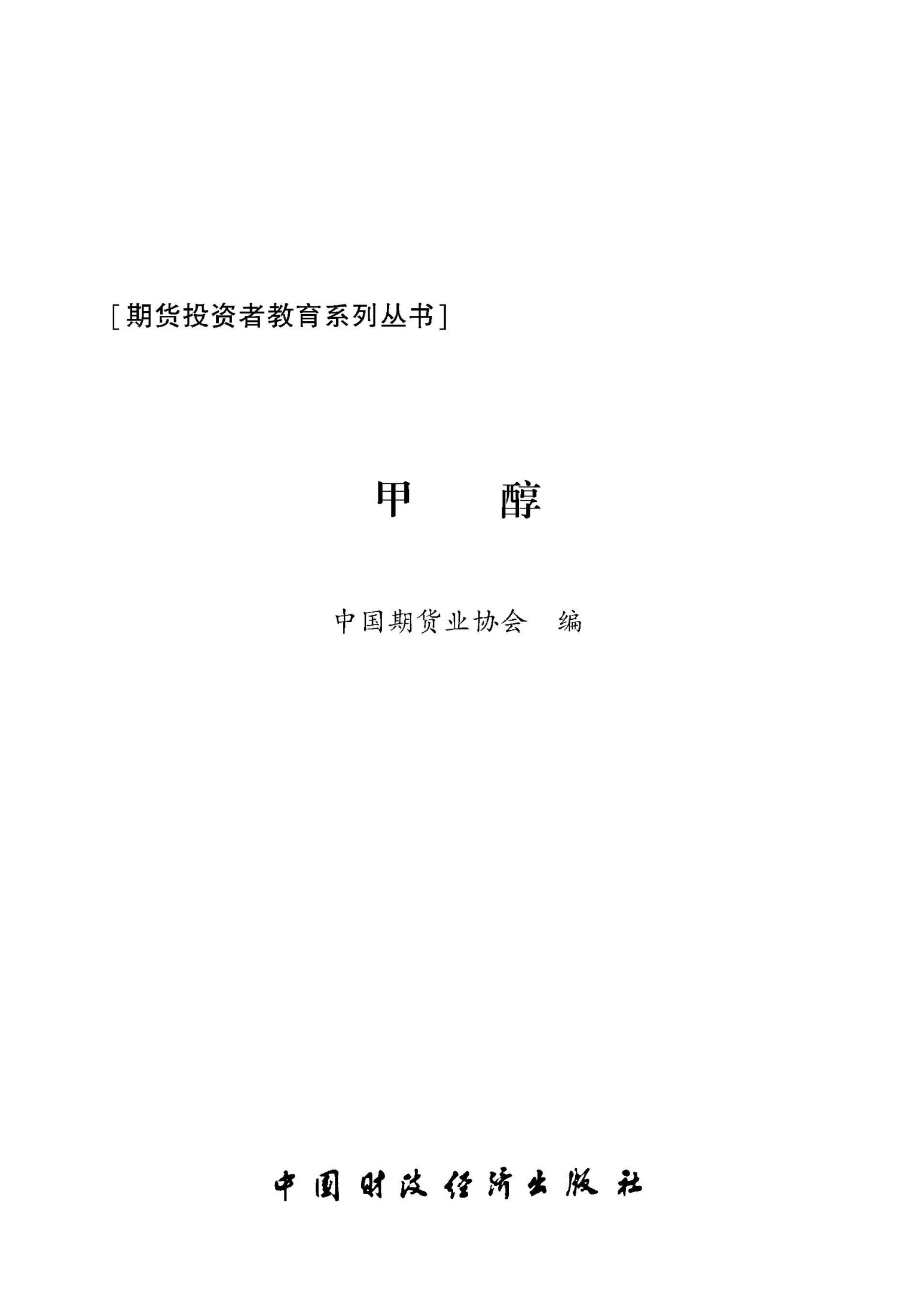 甲醇