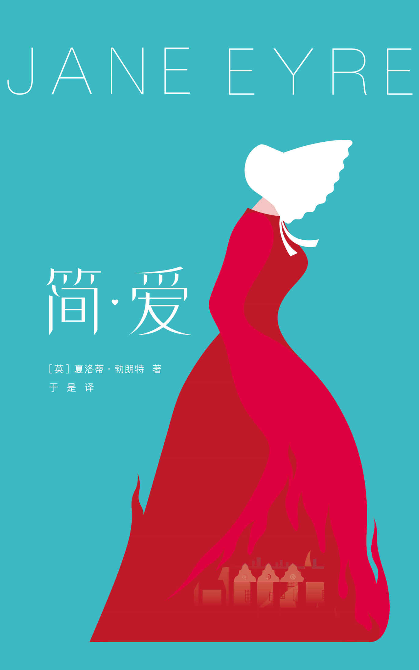 简·爱（大星文化出品，全新未删节插图珍藏版，感动亿万读者的女性成长小说，入选1-9年级必读书） (作家榜经典文库)
