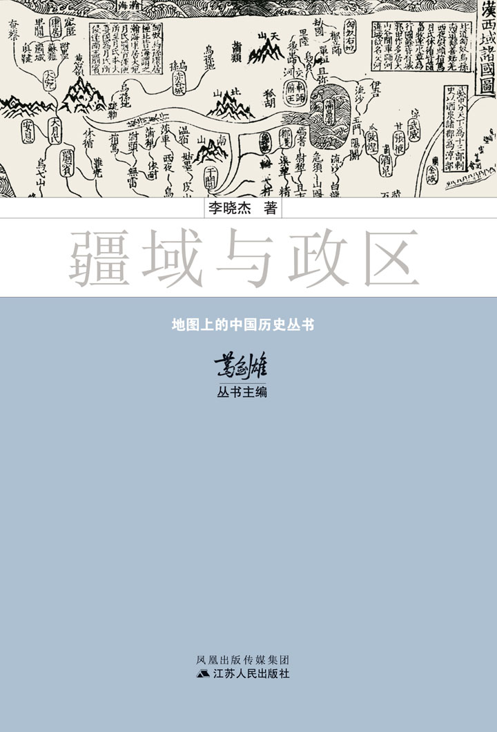 疆域与政区 (地图上的中国历史)