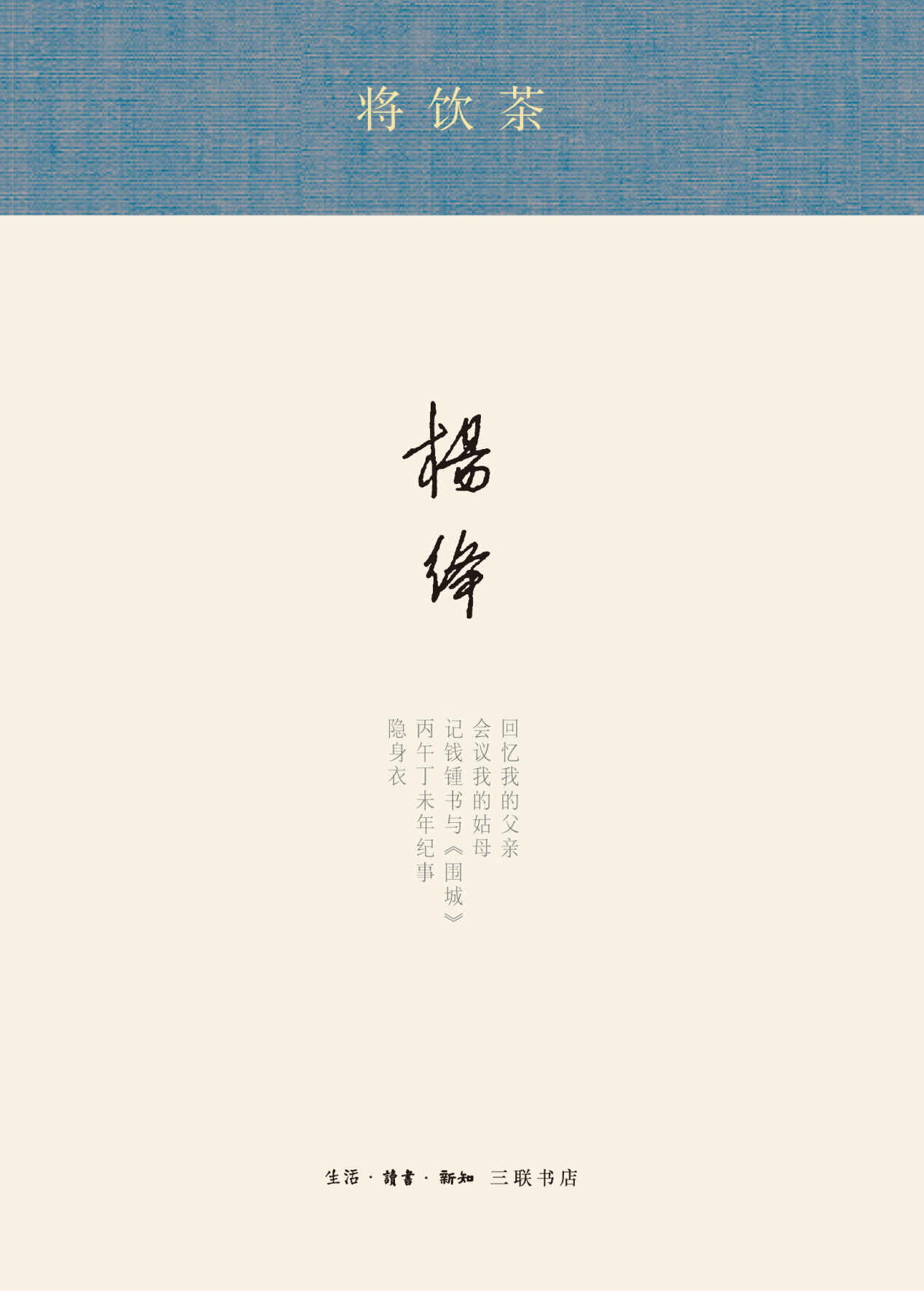 将饮茶