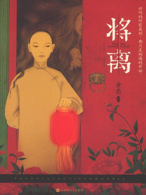 将离