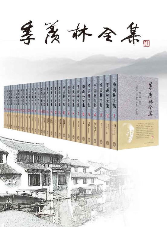 季羡林全集(上)(01-15卷)