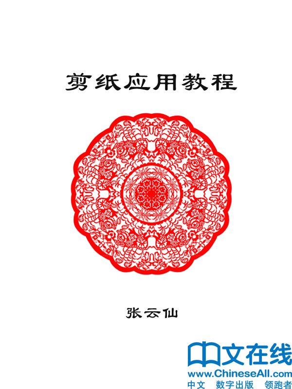剪纸应用教程