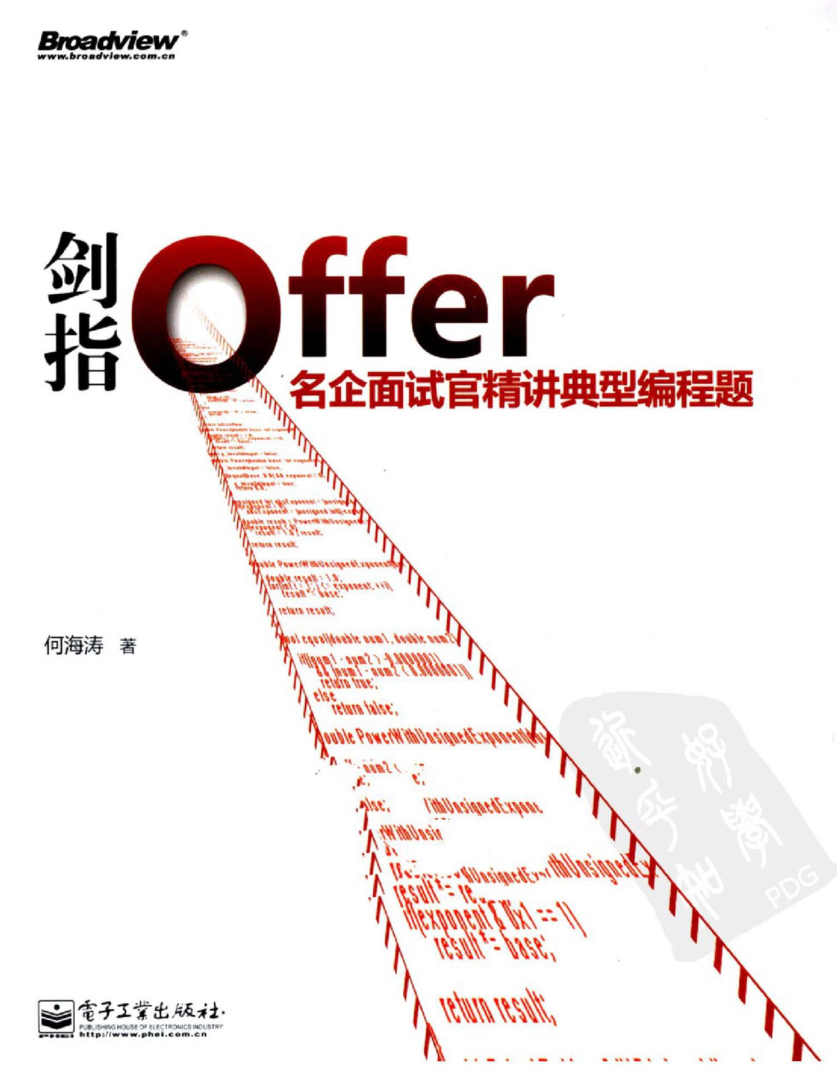 剑指offer 名企面试官精讲典型编程题
