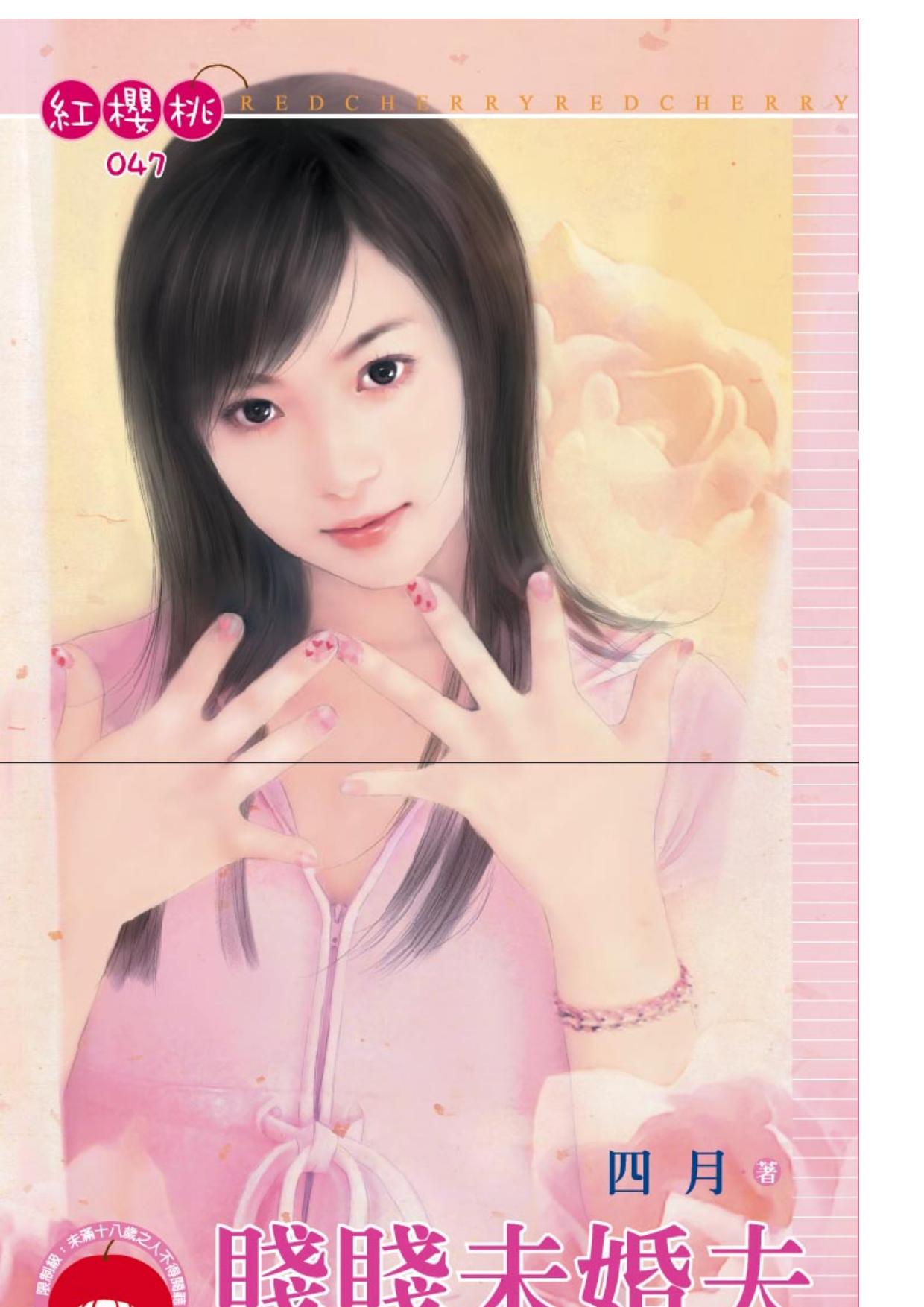 賤賤未婚夫