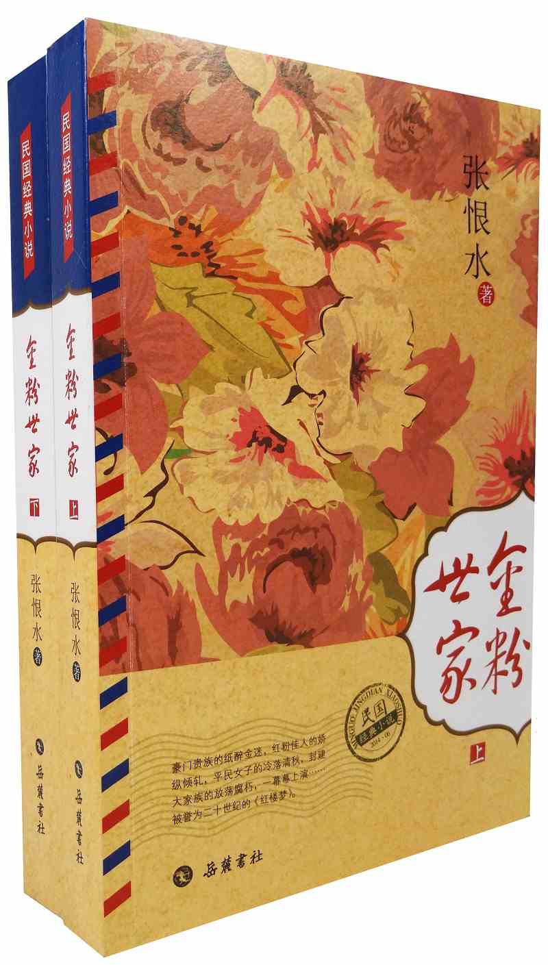 金粉世家 (民国经典小说)