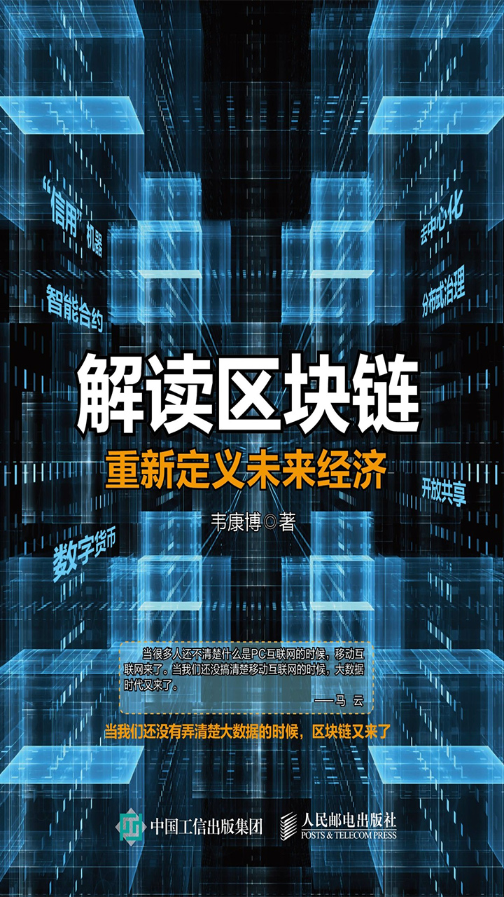 解读区块链：重新定义未来经济