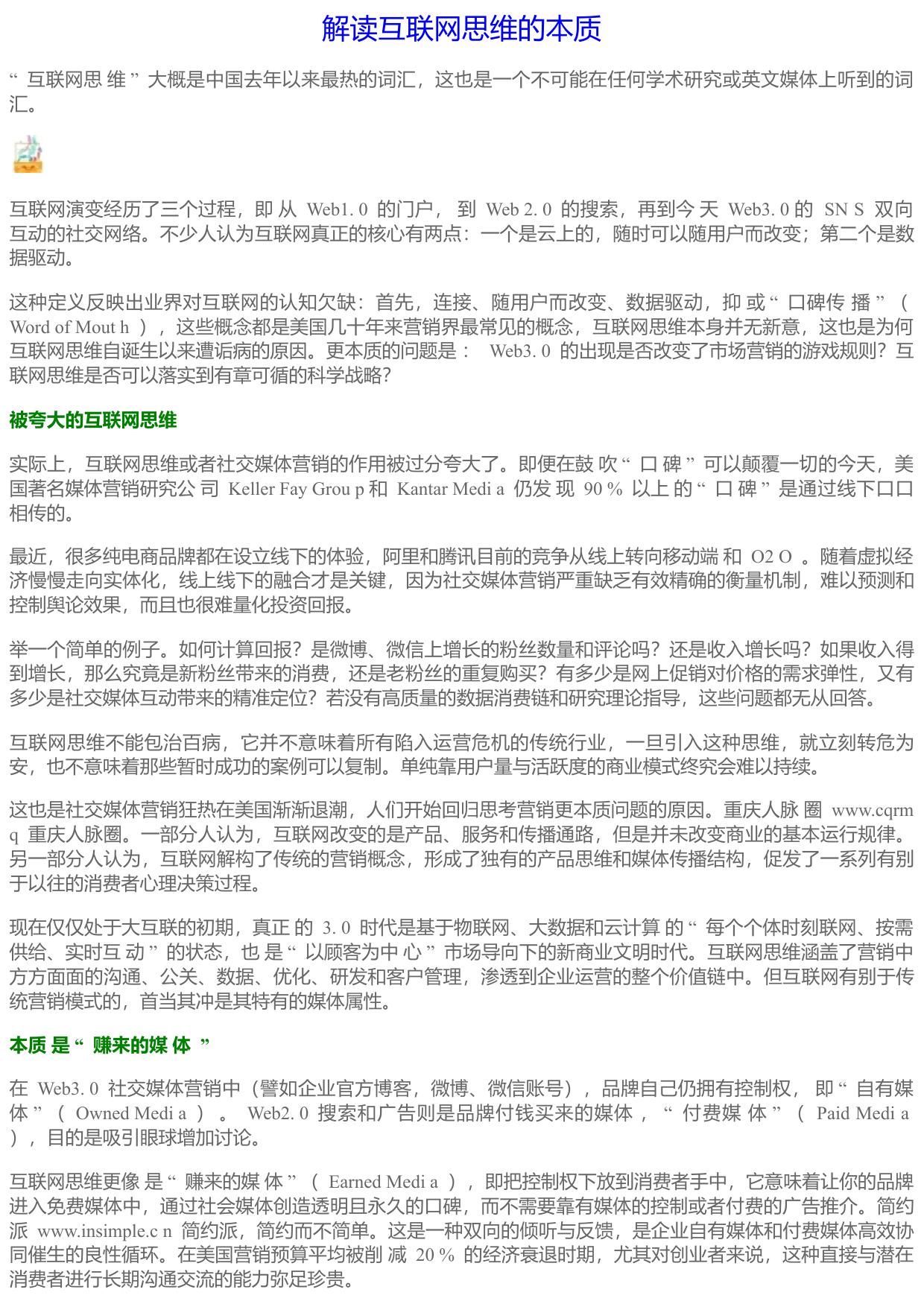 解读互联网思维的本质