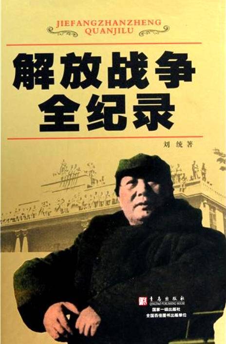 解放战争全记录