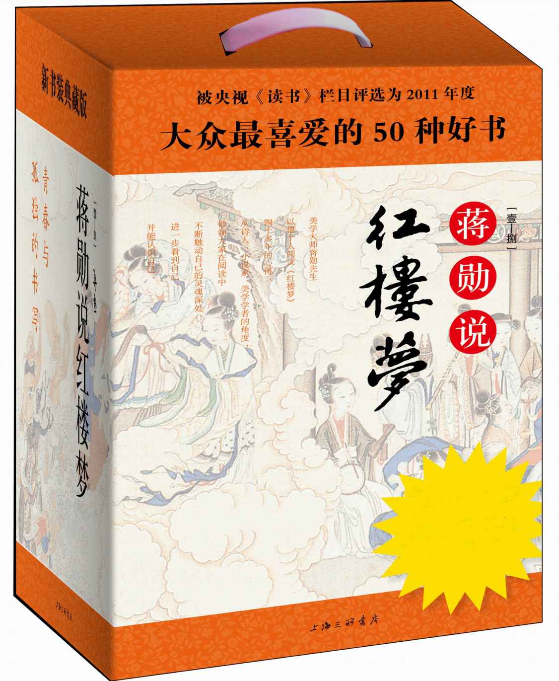 蒋勋说红楼梦（第一-八辑）