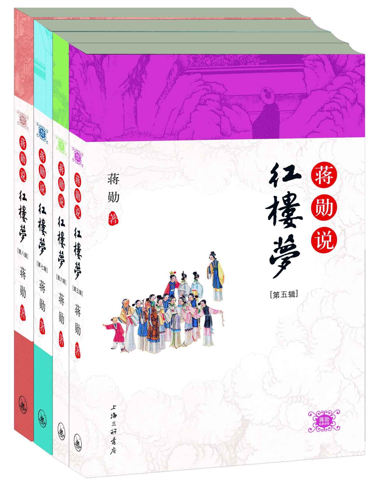 蒋勋说红楼梦5-8辑(套装共4册)
