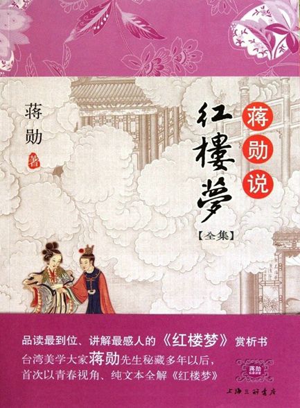 蒋勋说红楼梦8辑(典藏版)