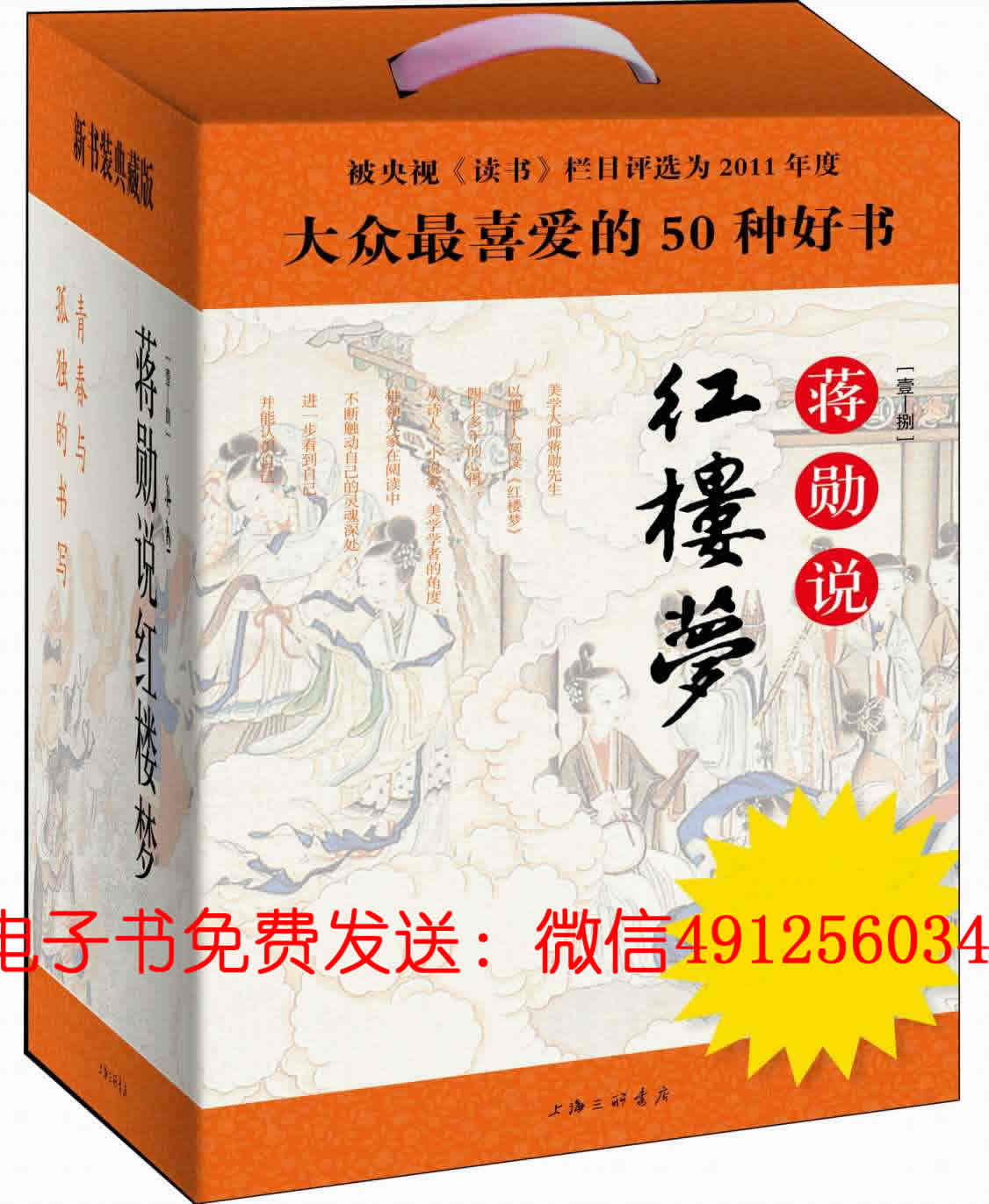 蒋勋说红楼梦(典藏版)(套装共8册)