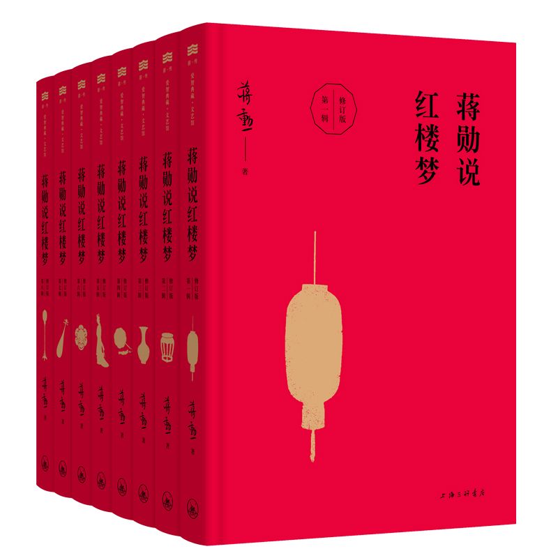 蒋勋说红楼梦(修订版)(套装共8册)