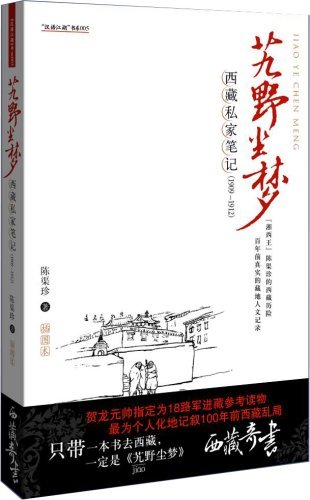 艽野尘梦（白话译本）
