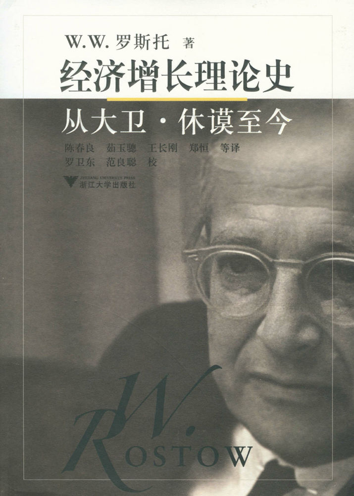 经济增长理论史:从大卫·休谟至今