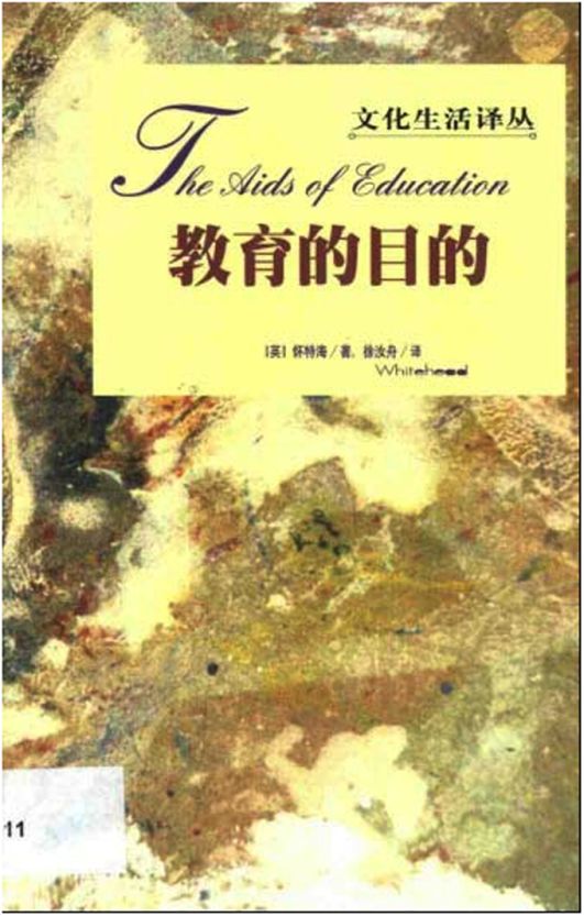 教育的目的