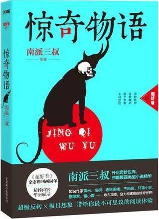 惊奇物语