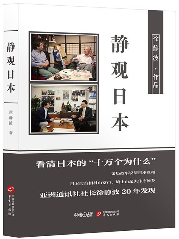 静观日本 (日本文化系列)