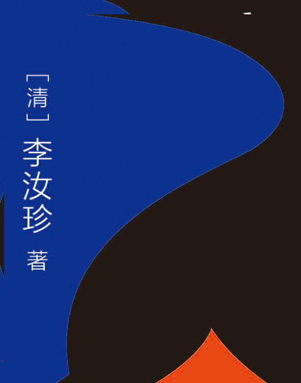 镜花缘(2017全新未删减足本•精校插图典藏版) (作家榜经典文库)