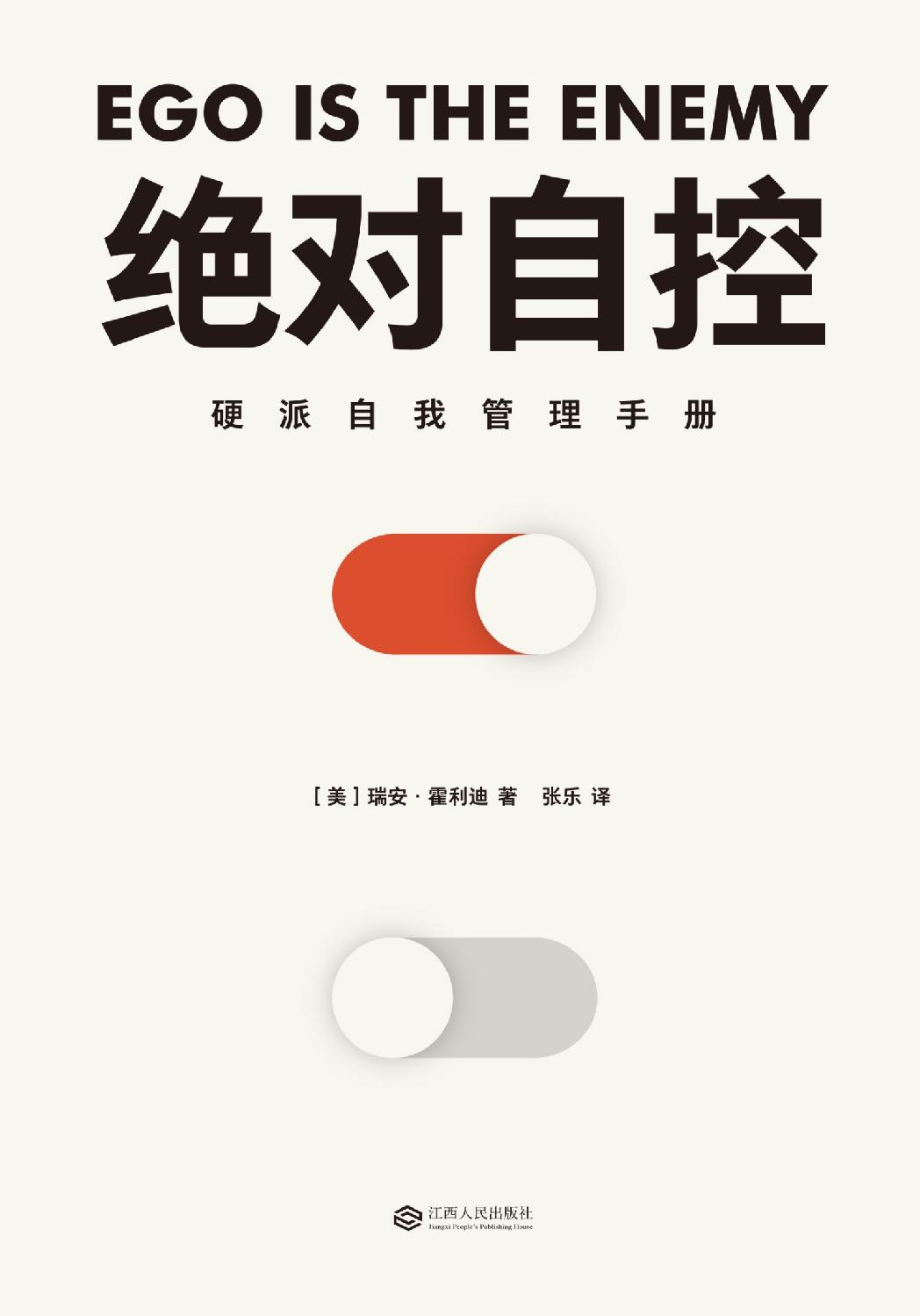 绝对自控