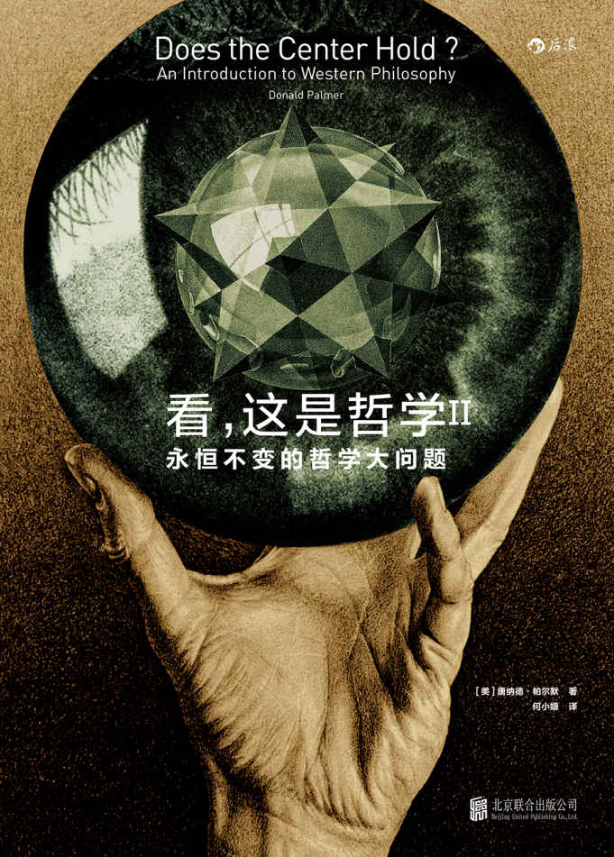 看，这是哲学II（哲学通识的极佳入门读物，用400幅原创手绘插图，深入浅出梳理永恒不变的哲学大问题！）