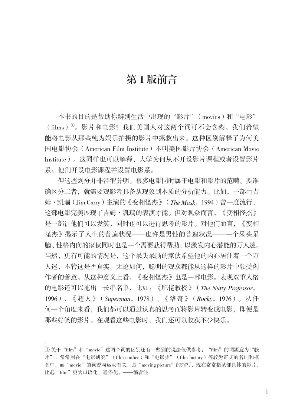 看电影的门道封面