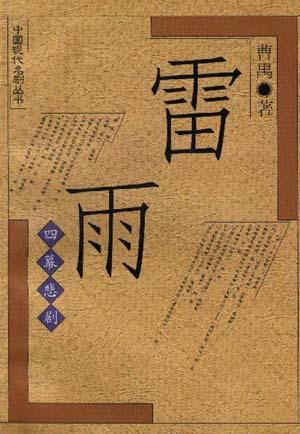 雷雨