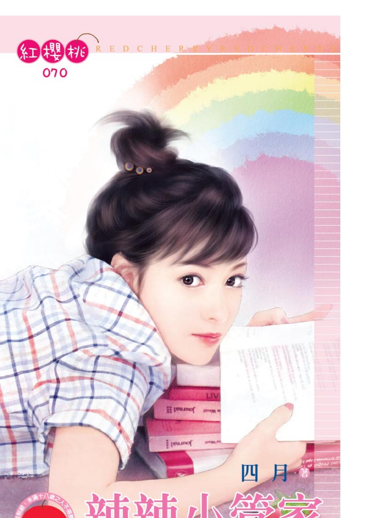 辣辣小管家