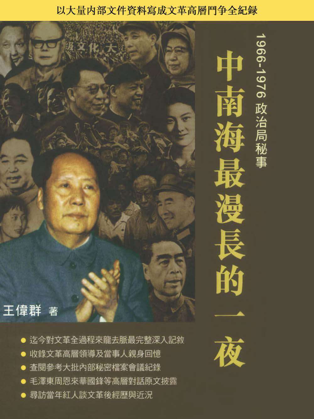 HKAC Series: The Longest Night at Zhongnanhai