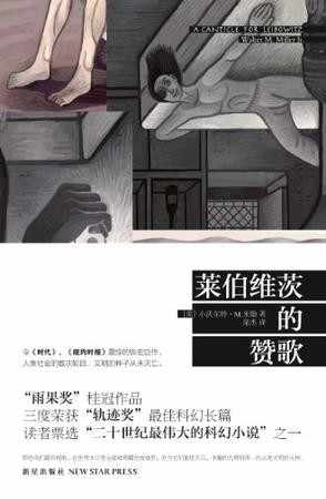 莱伯维茨的赞歌