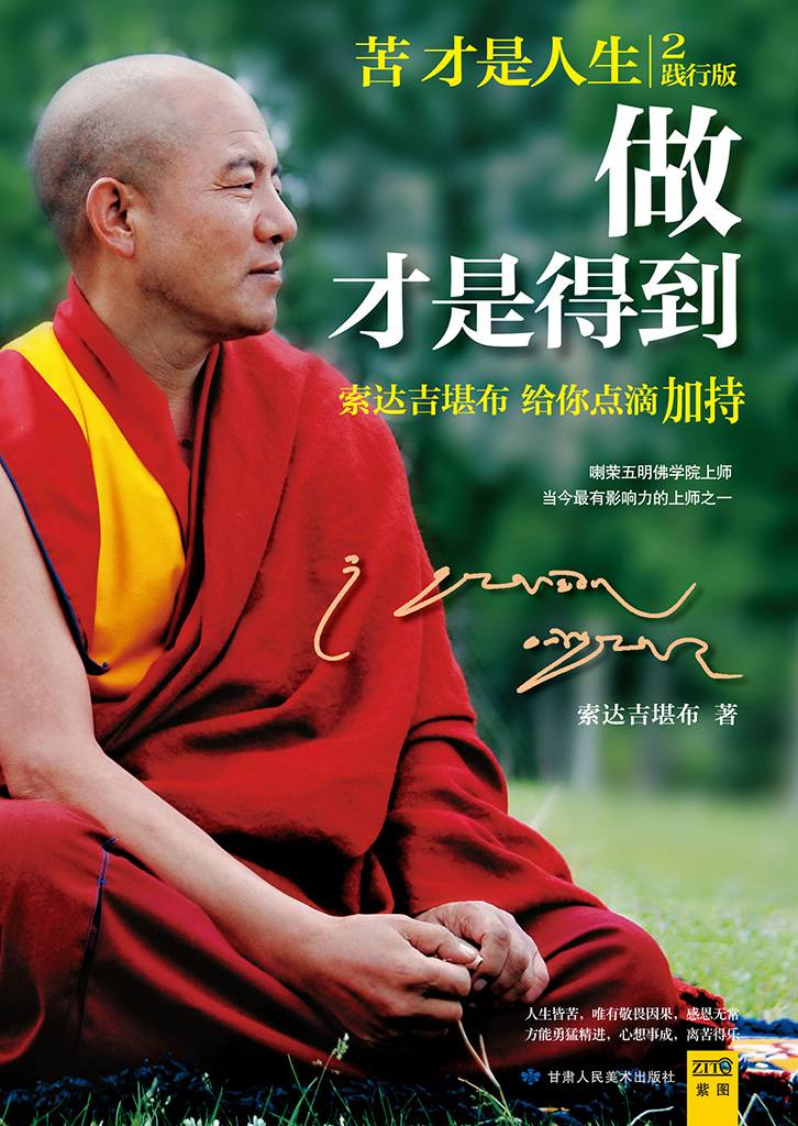 苦才是人生2:做才是得到