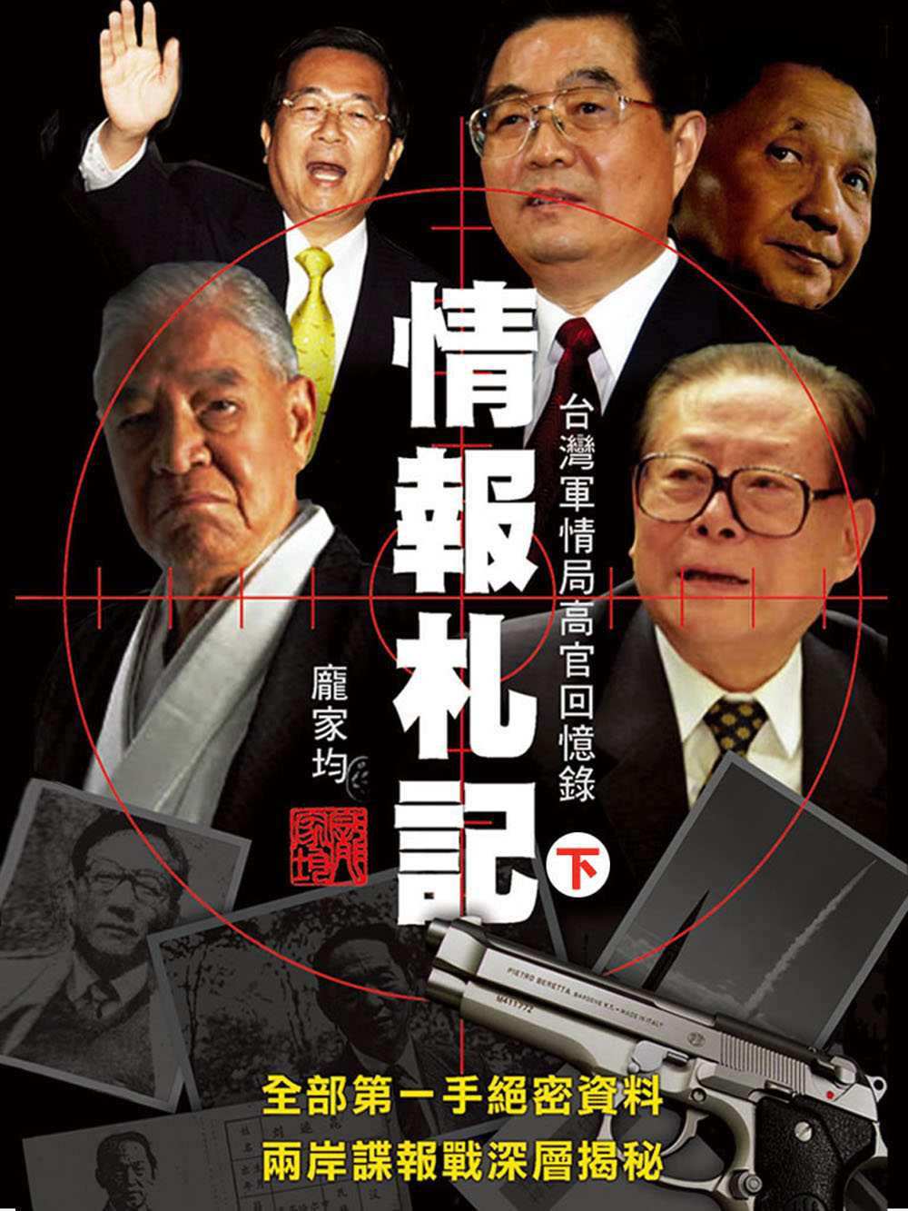 HKAC Series: Intelligence Notes —— The Memoirs of Senior Officials' from Bureau of Military II