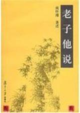 老子他说(上下册完整版)