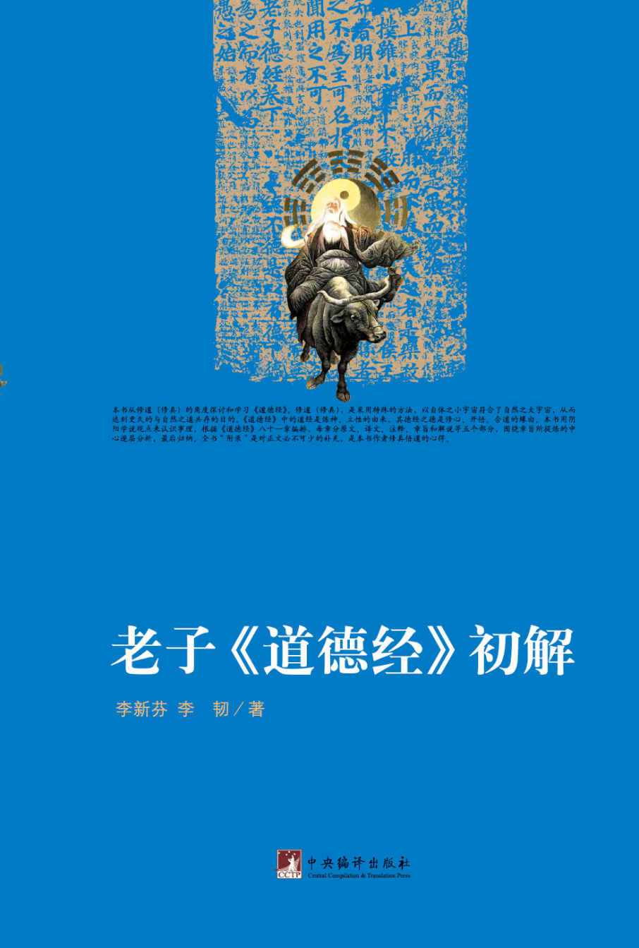 老子《道德经》初解
