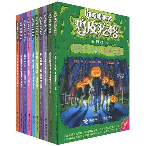 《鸡皮疙瘩系列丛书