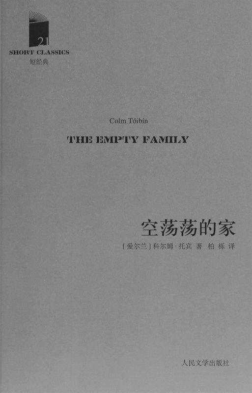 空荡荡的家 (短经典)