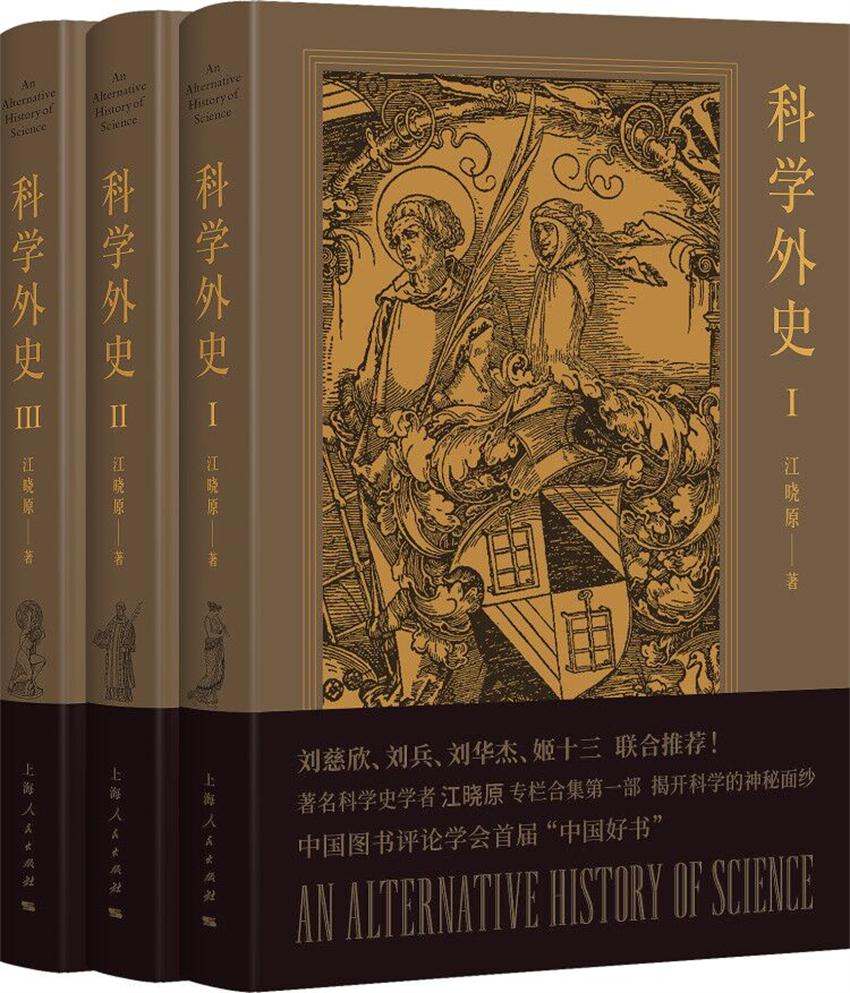 科学外史(三册全）