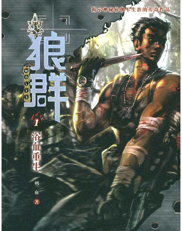狼群