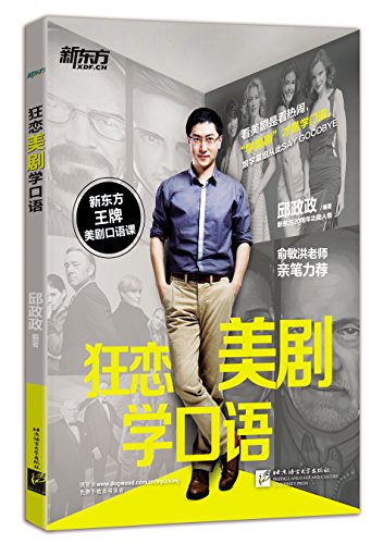 狂恋美剧学口语